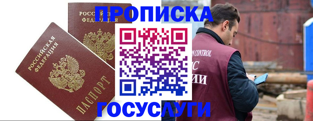 купить прописку в Гаврилов-Яме